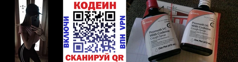 Codein напиток Lean (лин)  Зеленоградск 